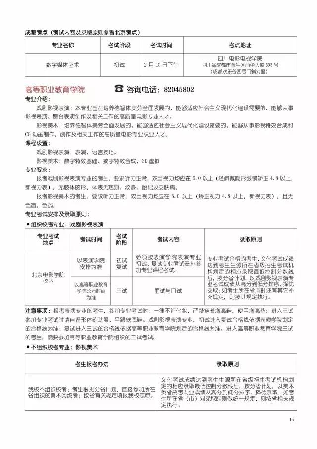 北京电影学院院校官网,北京电影艺术学院是什么学校