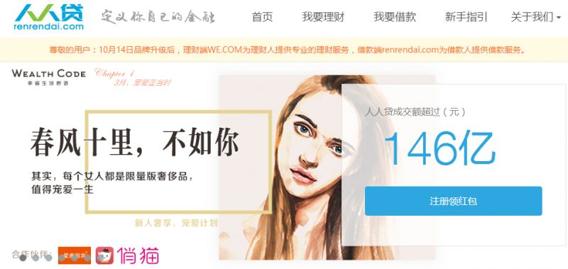 人人贷人脸识别,人人贷最新排名