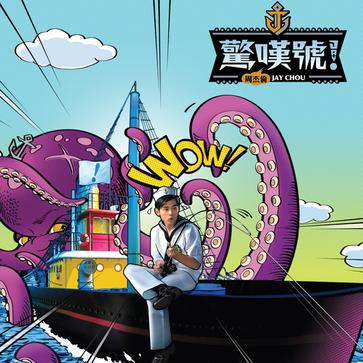 周杰伦打榜我们的青春从未忘记,周杰伦的歌唱的是逝去的青春