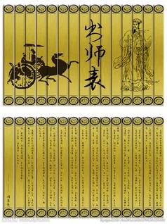 诸葛亮出师表里面的大将,诸葛亮出师表提到的人