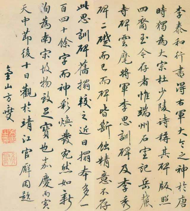 清代书家私传钞本——《书法秘诀》