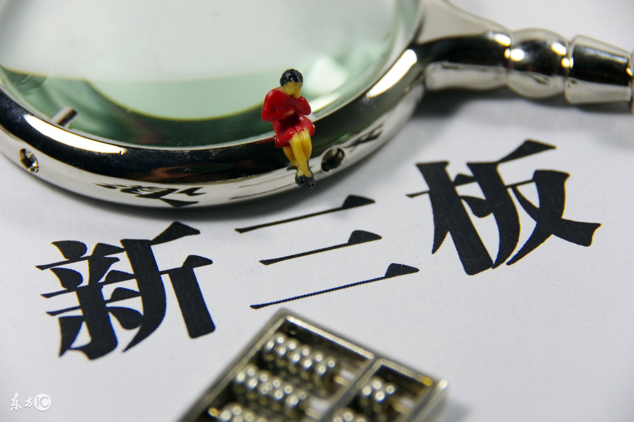 我对新三板投资的体会,巴曙松股市