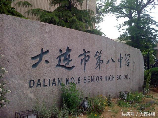 大连最顶尖的学校,大连最好的三个中学
