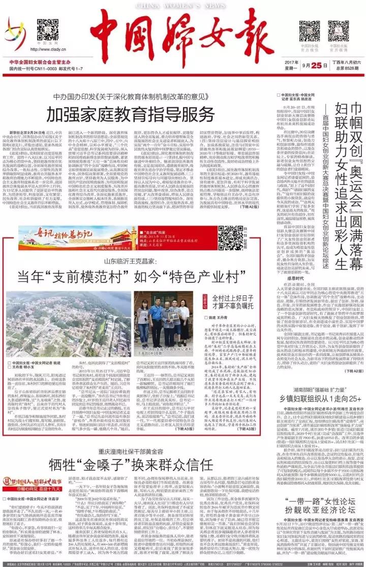 喜讯捎给总书记｜山东临沂*克王**昌家：当年“支前模范村”如今“特色产业村”