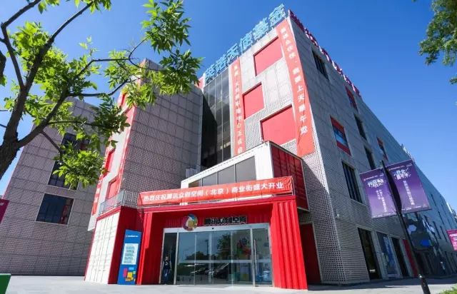 腾讯双创新孵化基地,中国双创中心