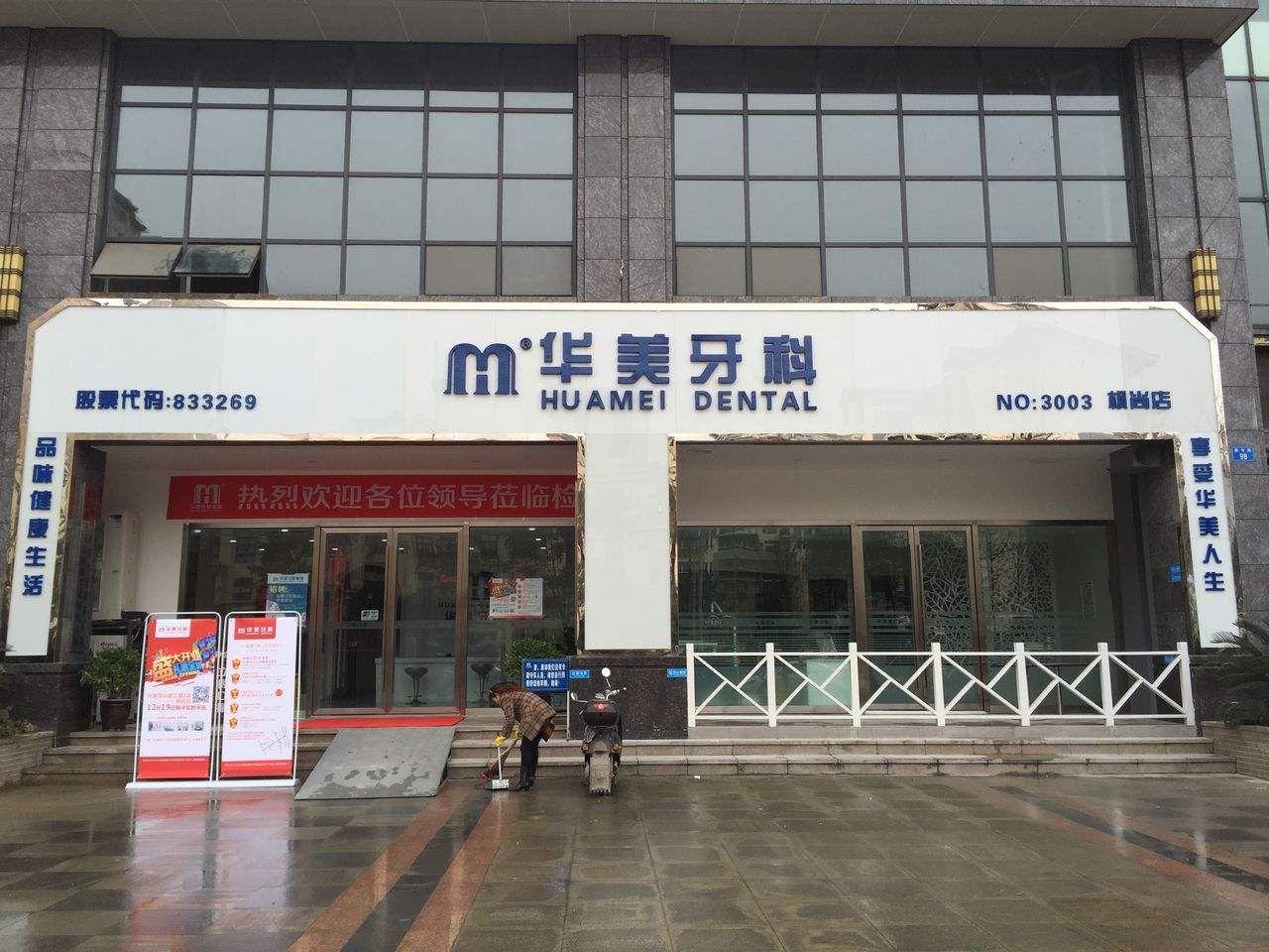 中国十大牙科连锁品牌,全国最大的牙科连锁品牌