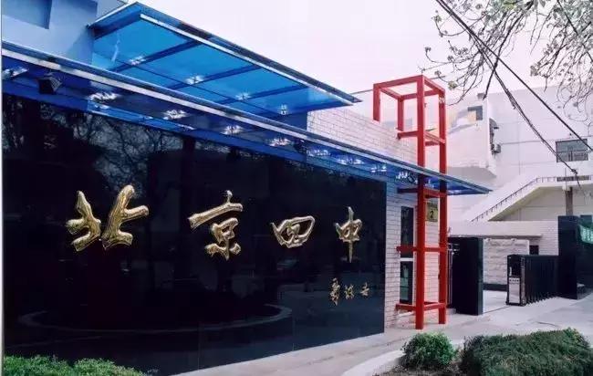 北京最好的一所中学排名,北京市最好的16所中学排名