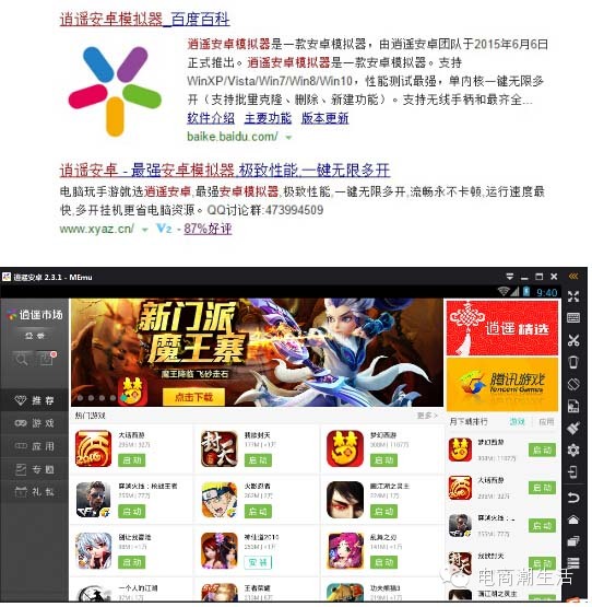 逍遥模拟器安全吗,逍遥安卓模拟器封号