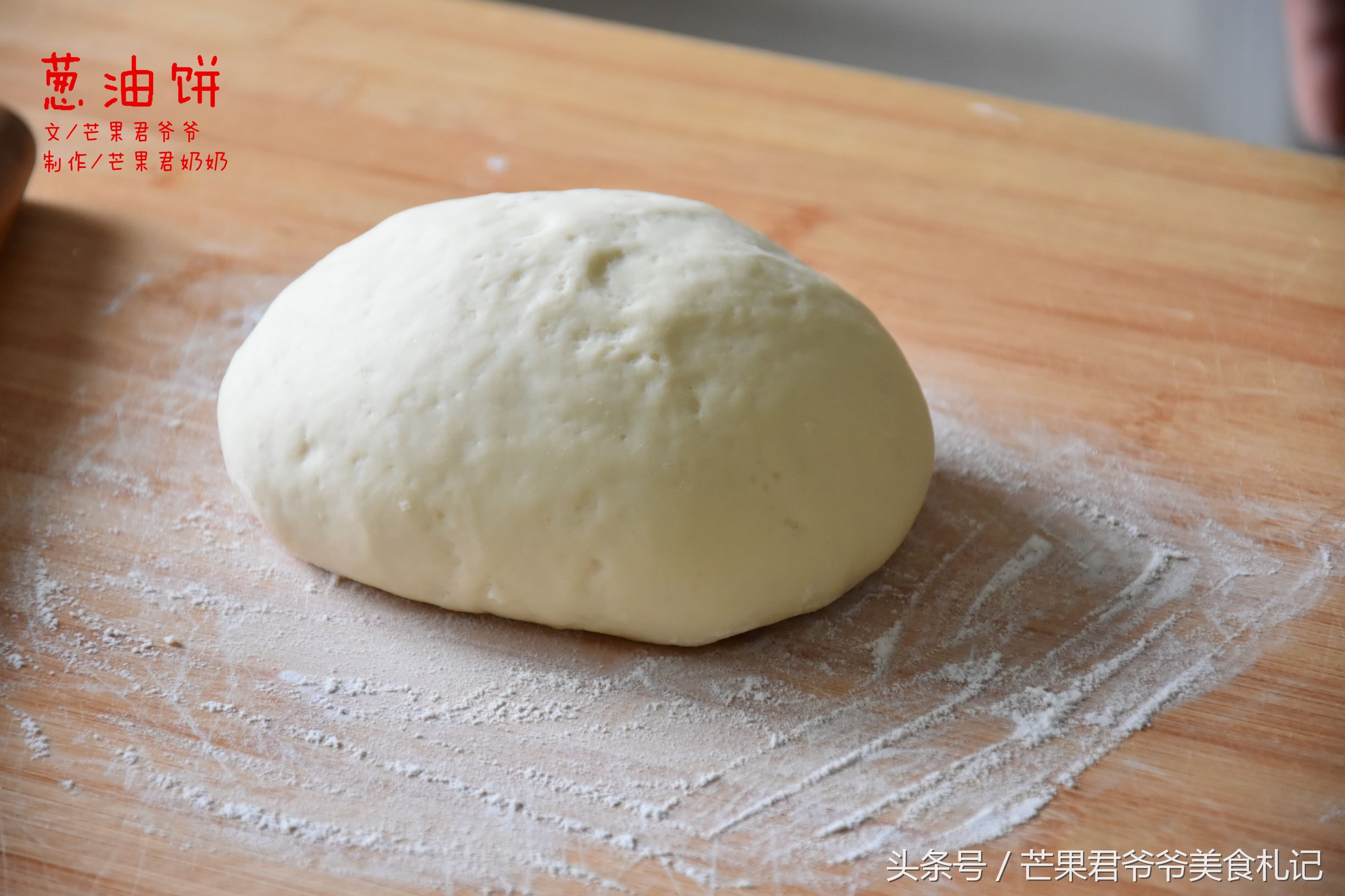 葱油饼，可炸可煎，比阿大葱油饼漂亮，芒果君爷爷示范煎炸二法