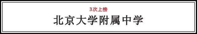 北京最好的一所中学排名,北京市最好的16所中学排名