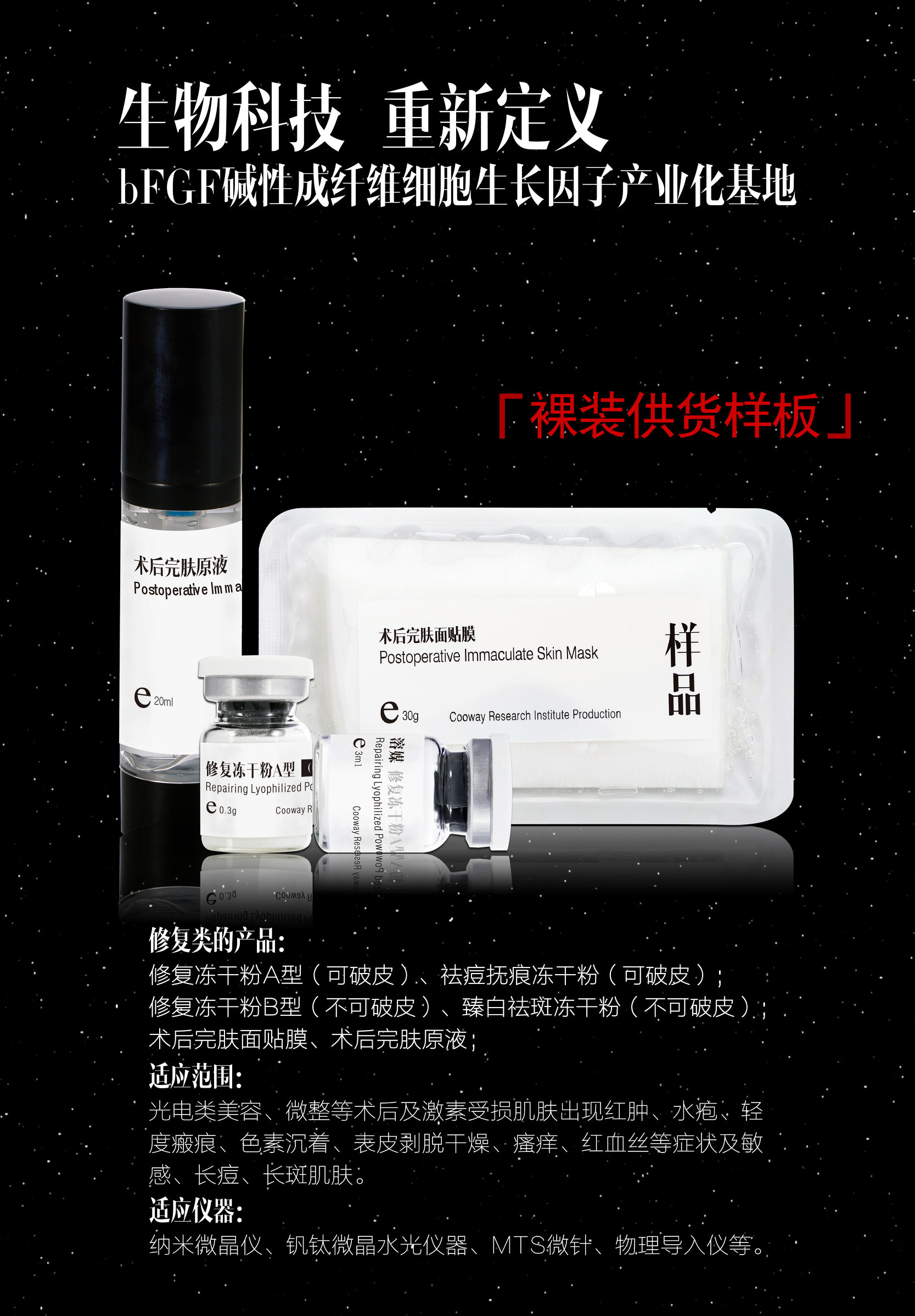 你有事业心，我有半成品，强强联手打造生美医美界功能性美容品