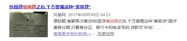 小额贷款培训机构骗局揭秘,兼职贷款陷阱