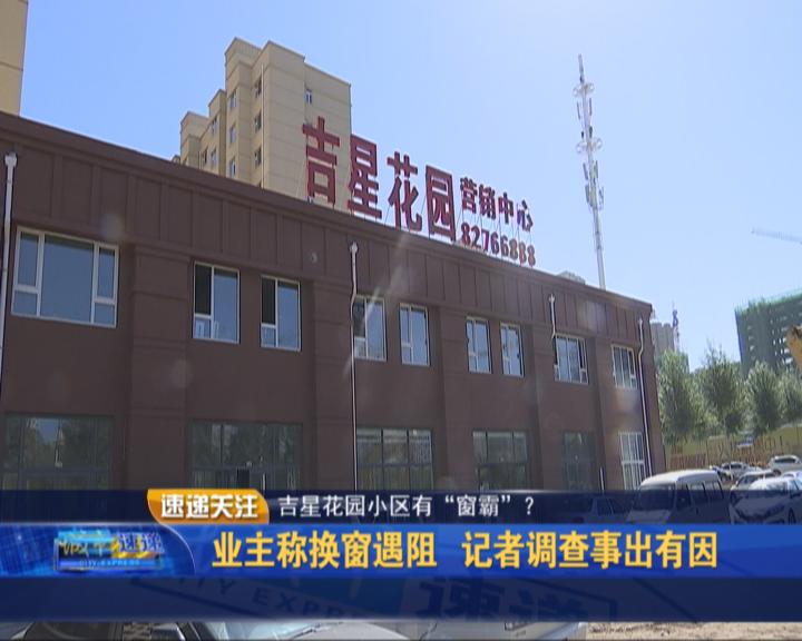 汝州市吉星花园是否有纠纷,吉星花园小区最新消息