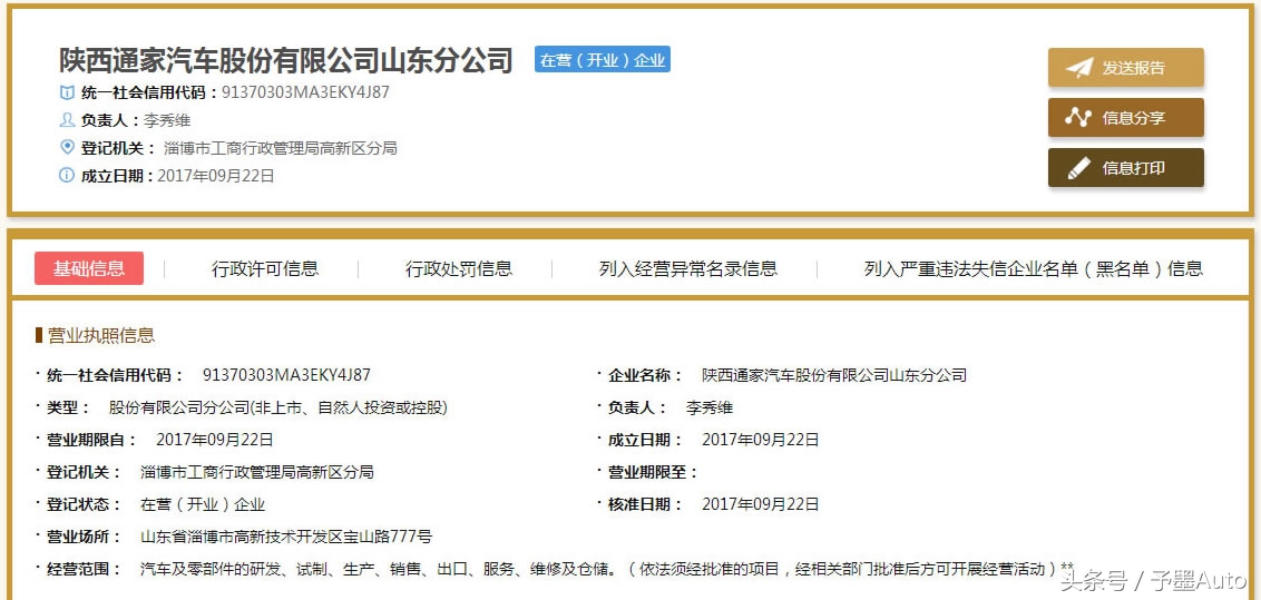 淄博国金汽车最新消息,山东国金汽车现状