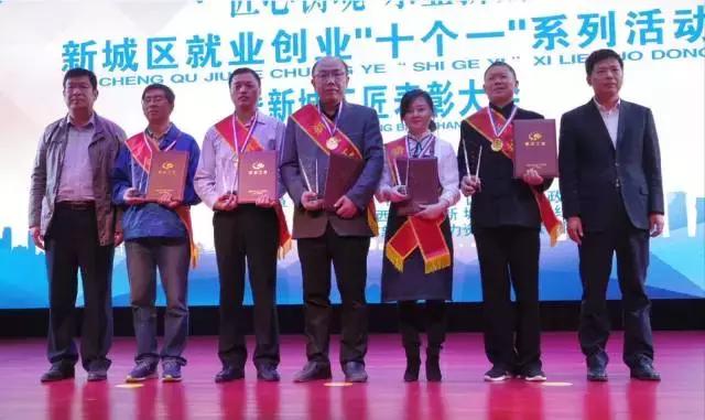 致敬匠心,新城为“匠人”加冕!