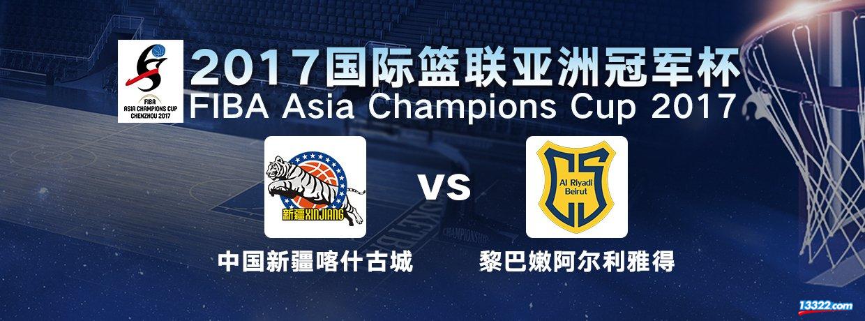 亚冠比赛直播国际篮联,男篮亚冠在线直播免费观看