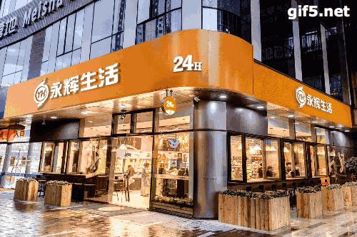1公里1家店，30分钟速配，人网链接合伙人和用户，永辉生活提速
