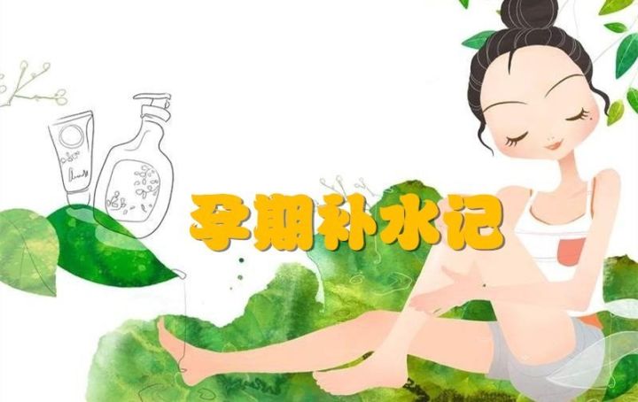 皮肤干燥缺水补水最快的方法,孕期如何补水护肤效果好