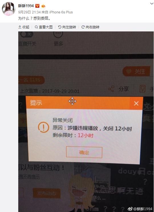 lol女主播酥酥在哪直播,lol主播带妹被封直播间