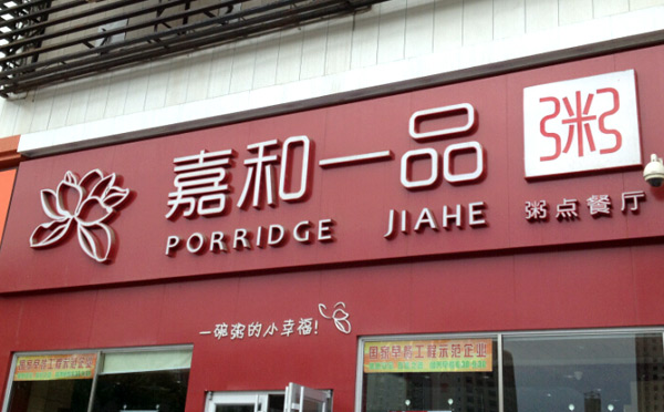 快餐汉堡加盟店10大品牌,快餐加盟店10大品牌