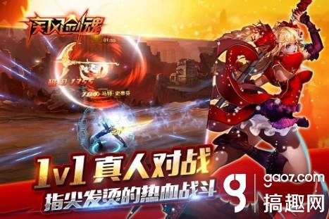 搞趣网：屠魔怒割草《疾风剑魂》来自死神的问候