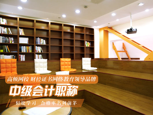 中级经济法中级会计实务,中级会计职称备考攻略
