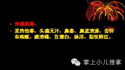 小儿发热推拿视频免费教程全集,小儿风寒发热推拿视频教程