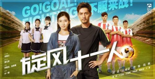 旋风十一人讲足球,旋风11人足球阵容