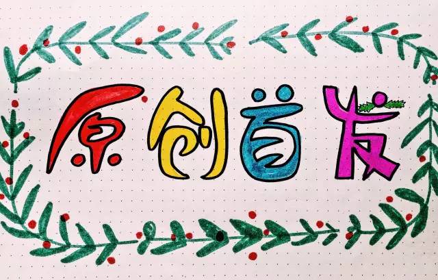 大龄女青年的正确打开方式:像姜慕烟一样去生活,去生活