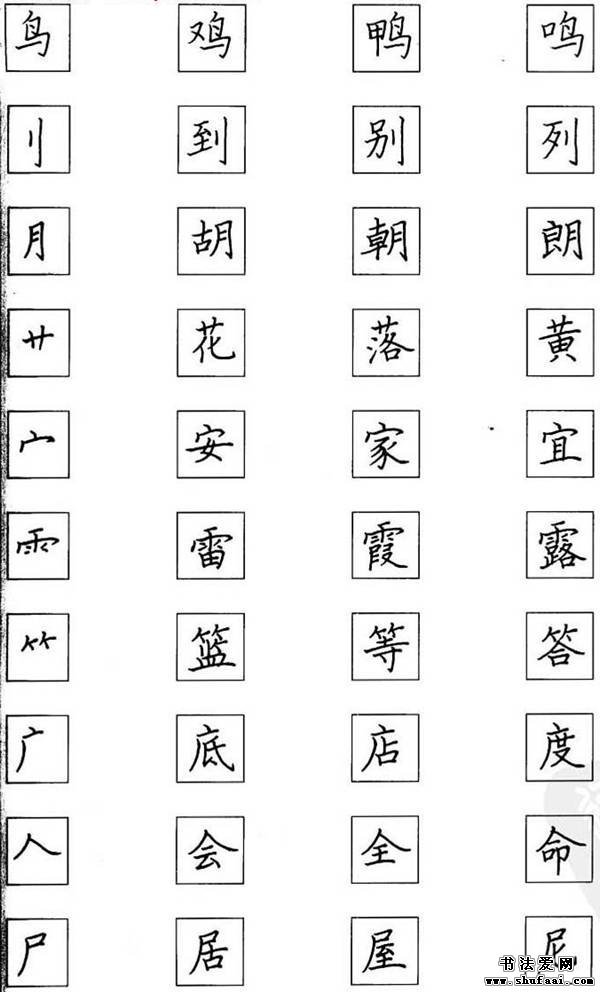 钢笔行书练字规律,小学生钢笔书法诗词书写