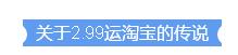 网友开八著名购物网站的那些隐藏收费，双方都有话说