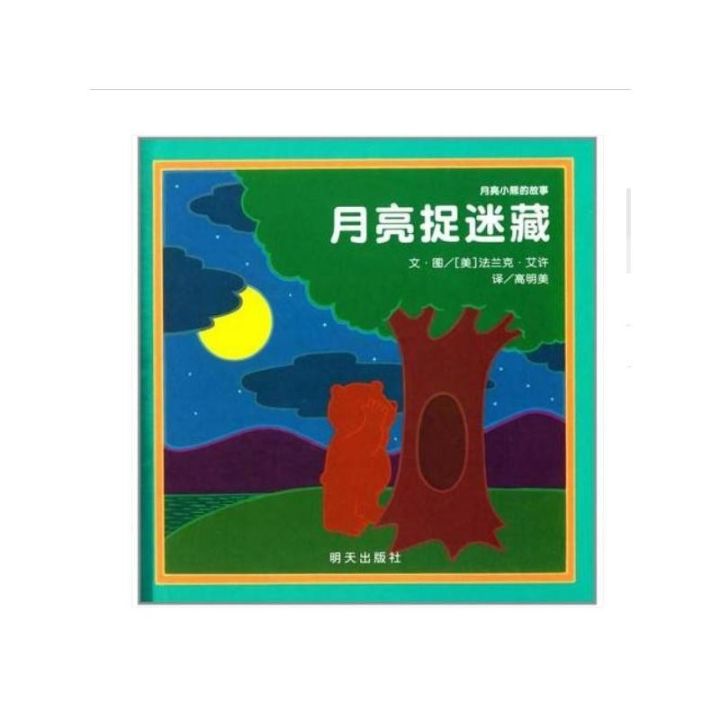 中秋赏月必备｜有关月亮的绘本书单