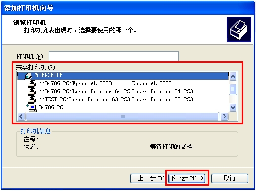 winxp与win7如何共享打印机,winxp与win7如何共享