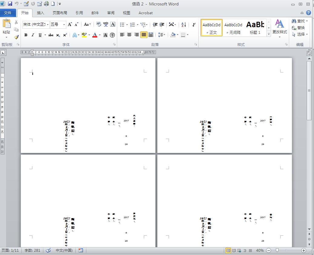 excel打印请柬教程,excel邮件合并教程