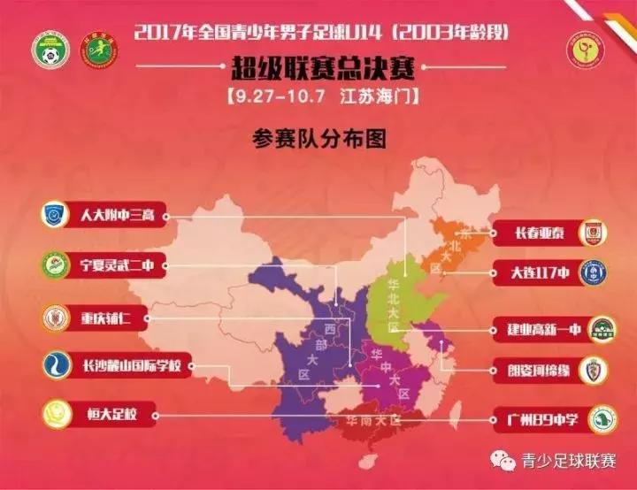 2023青超u14联赛名单,u14青超足球赛程表