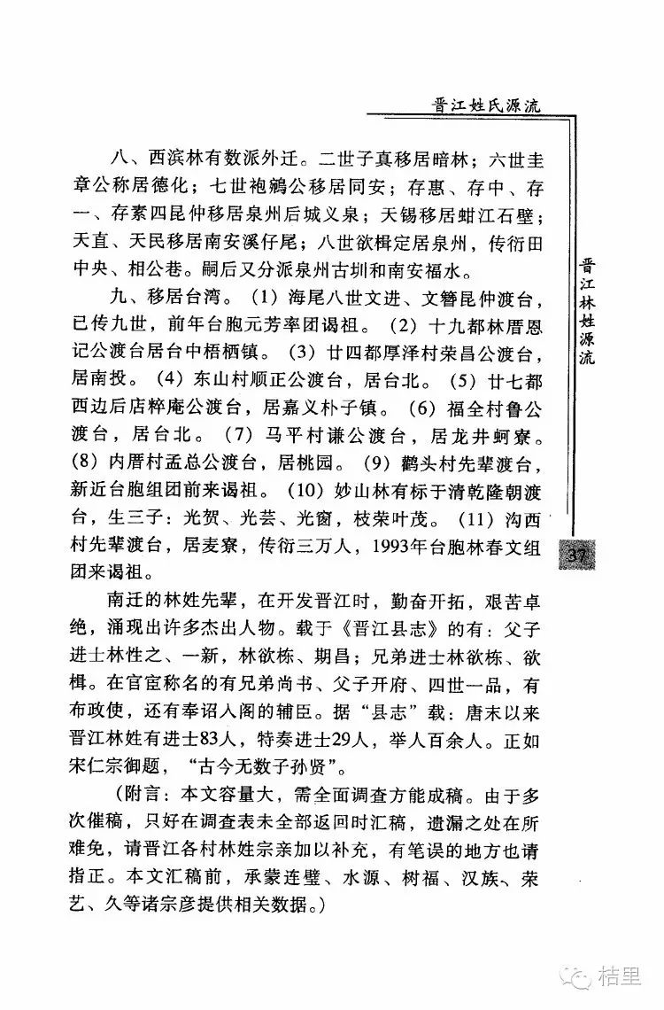 福建九牧传芳,闽南门匾对应姓氏大全