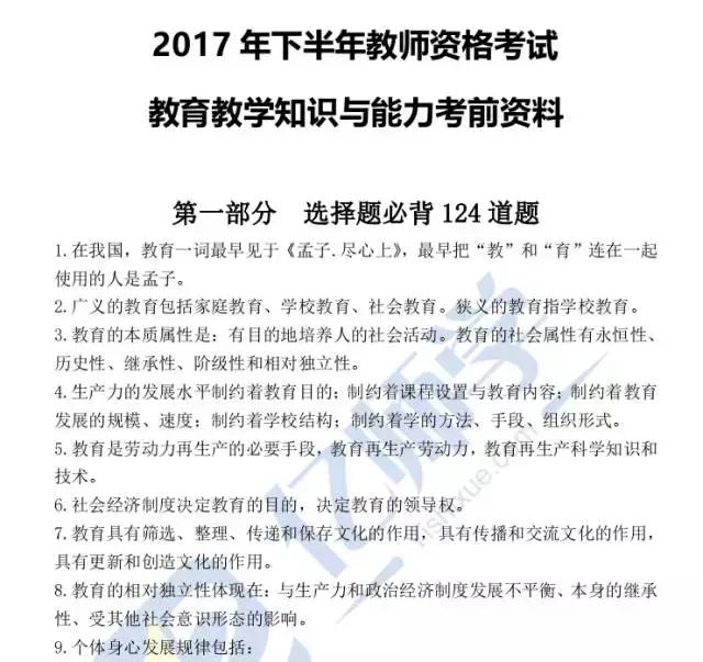 教师资格考试各题型解题思路归纳,教师资格证笔试都有哪些题