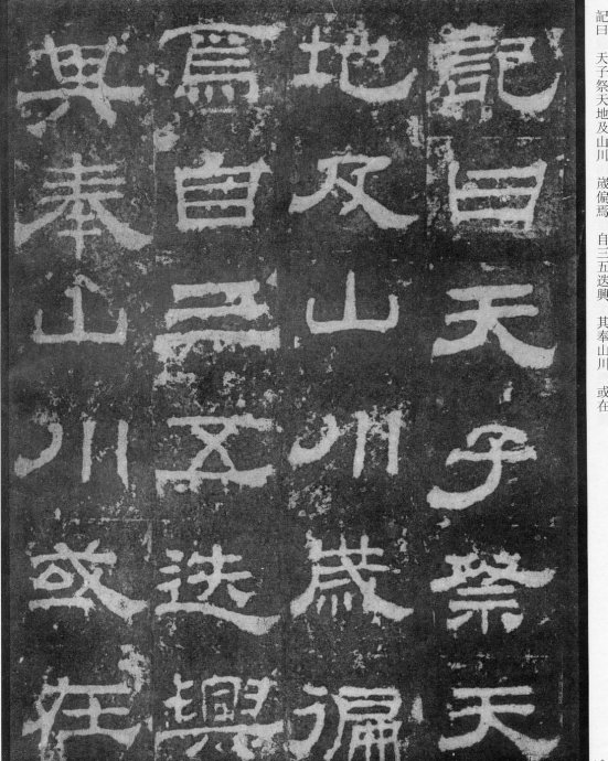 西岳华山庙碑的原名拓本,西岳华山庙碑的原石拓本有什么