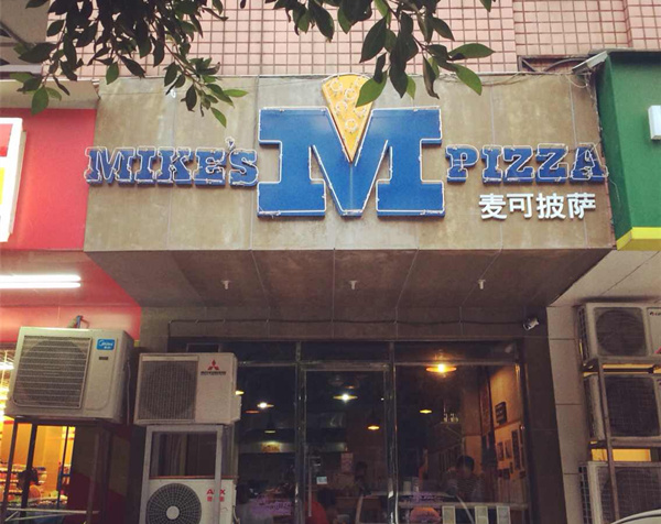 每个饥寒交迫的晚上,一块披萨就能让我荡漾