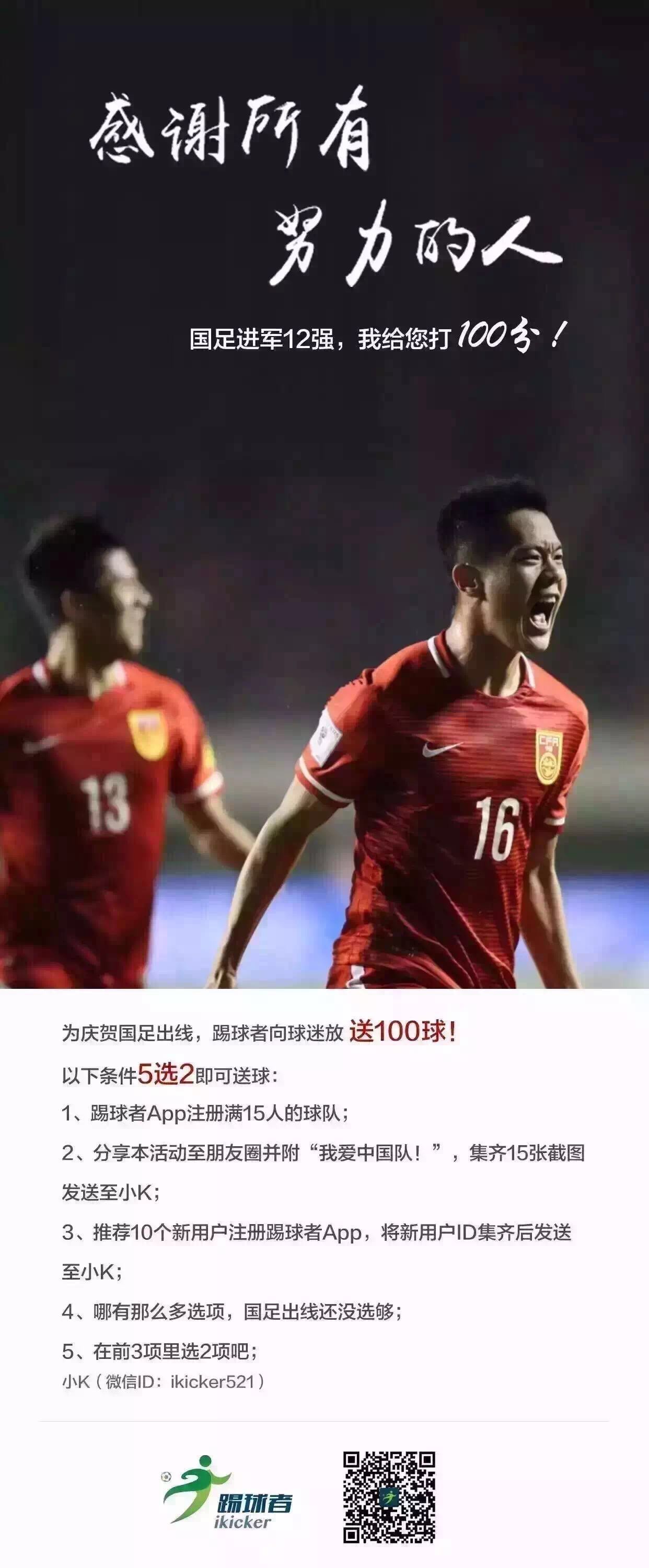 国足晋级12强赛概率大增,国足挺进12强分析