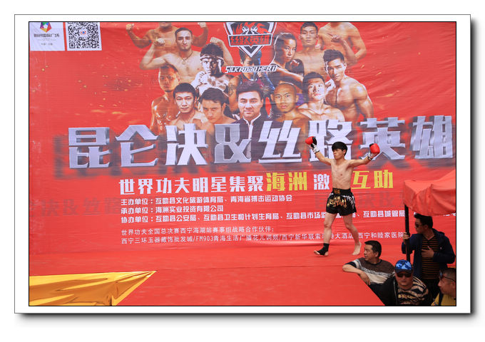 青海互助打起来了，昆仑对决又在青海互助上演搏击大战