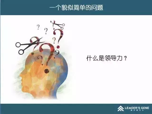 什么是真正的领导力,具备领导力的十大法则
