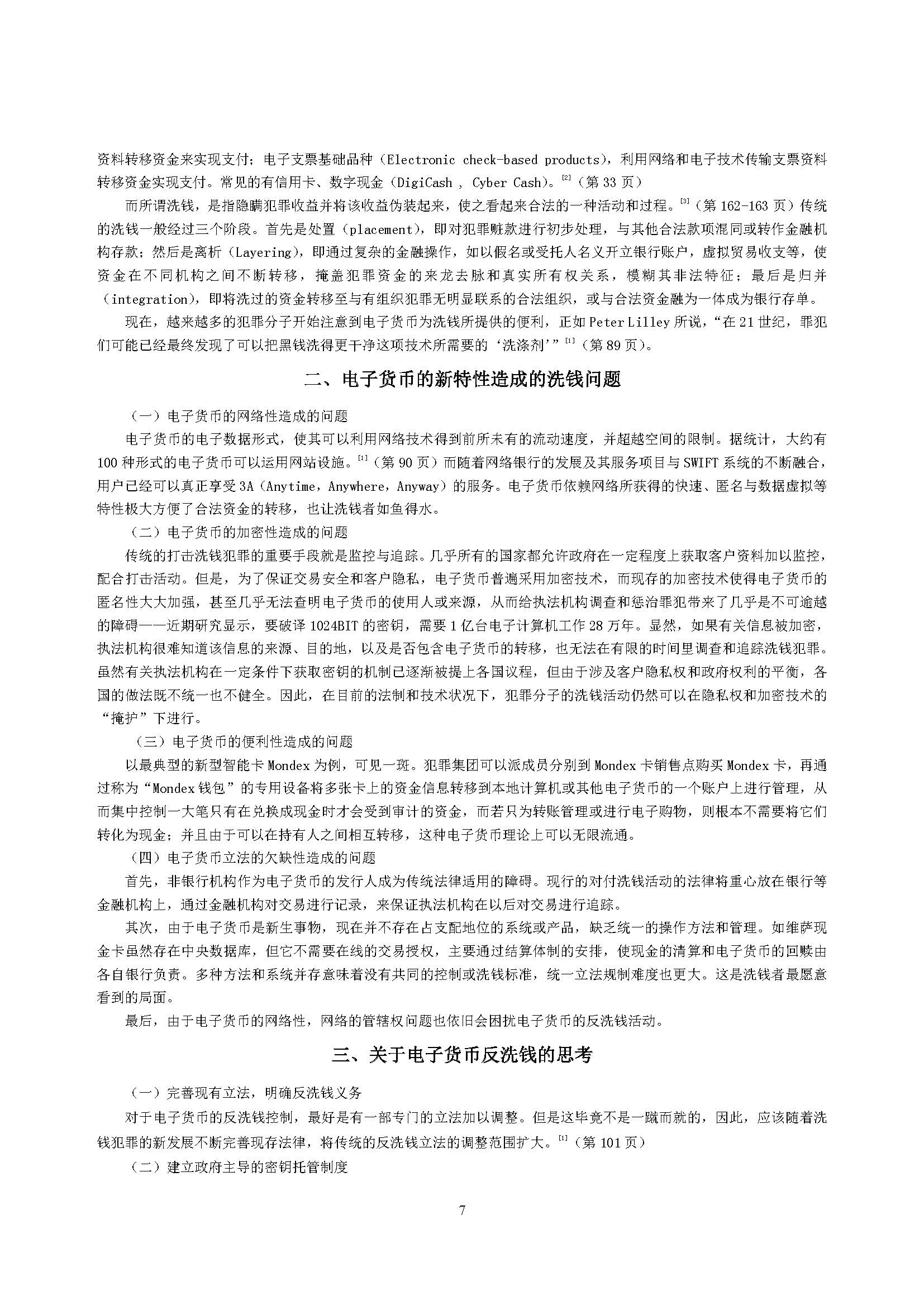 学术论文标准格式和范文,学术论文的标准格式模板图片