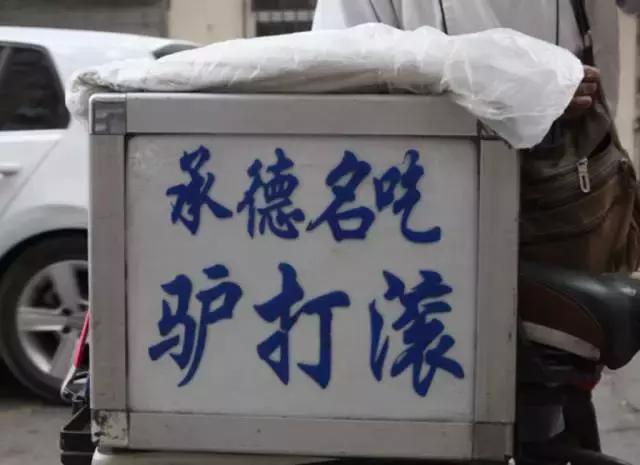 承德地方特色美食小吃,承德美食必吃榜清真