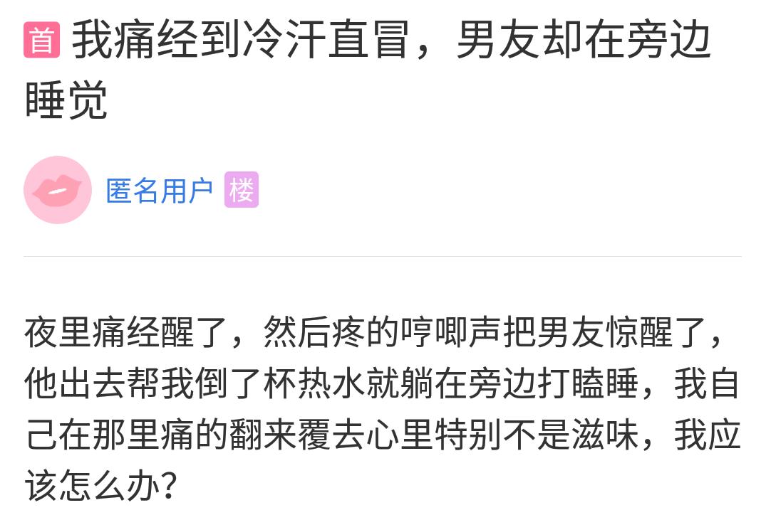 女生痛经男生问痛经是什么感觉,痛经男人的感想