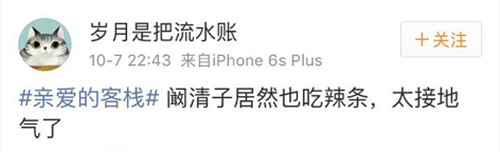 阚清子吃零食吗,阚清子同款辣条