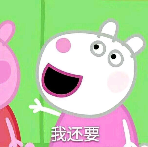 小猪佩奇jojo版表情包,小猪佩奇交作业表情包