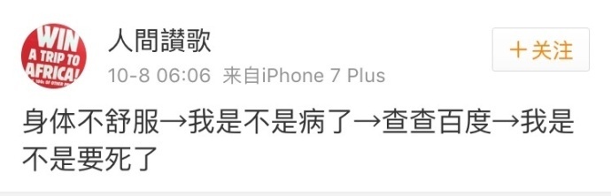 身体不舒服千万别在网上问,身体不舒服不要查百度