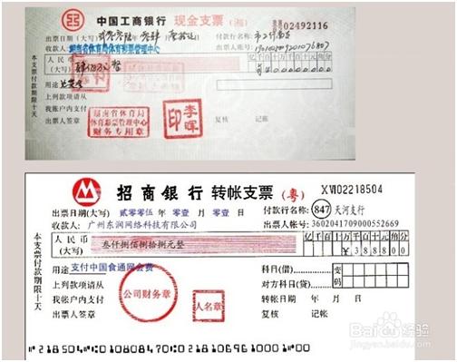 支票填写的必备事项,支票填写注意事项