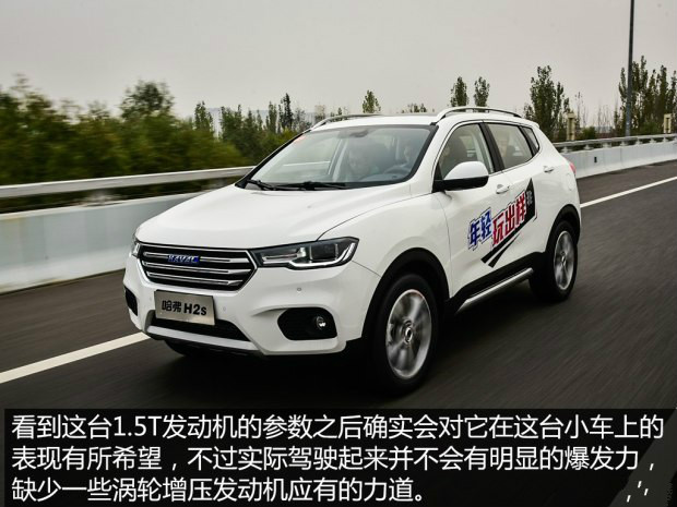 2017款1.5t哈弗h2s自动舒适型,哈弗h2手动测评